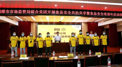 鶴壁市市場監管局與美團攜手啟動食品安全共治共享培訓年活動，全面規范藝術類營利性民辦培訓機構