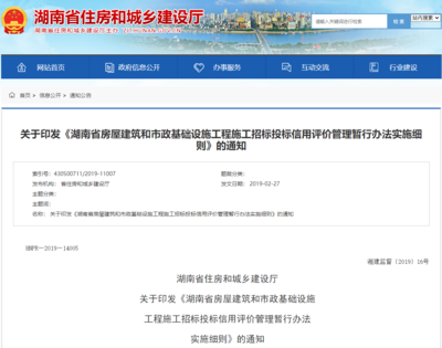 湖南推進(jìn)房屋建筑與市政工程招投標(biāo)信用評價，助力建設(shè)工程施工提質(zhì)增效
