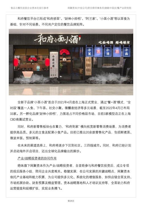 餐飲企業(yè)資本化之路 德勤2022年食品與餐飲連鎖企業(yè)管理指引深度解析